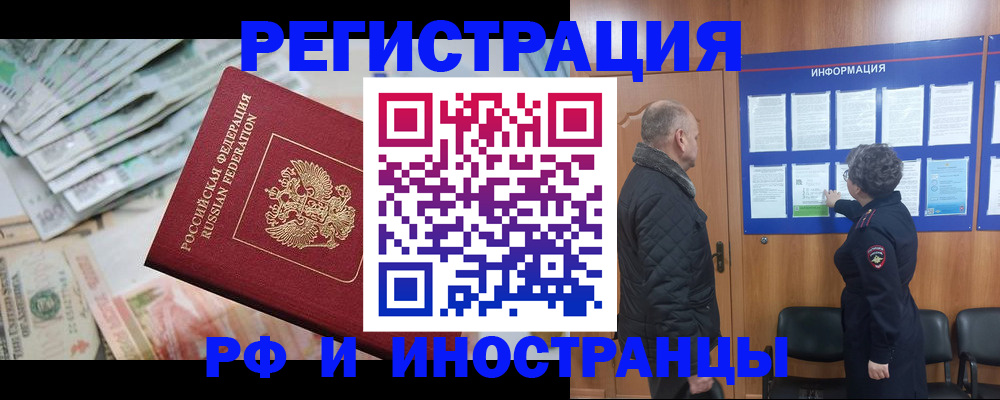временная регистрация в квартире в Миассе