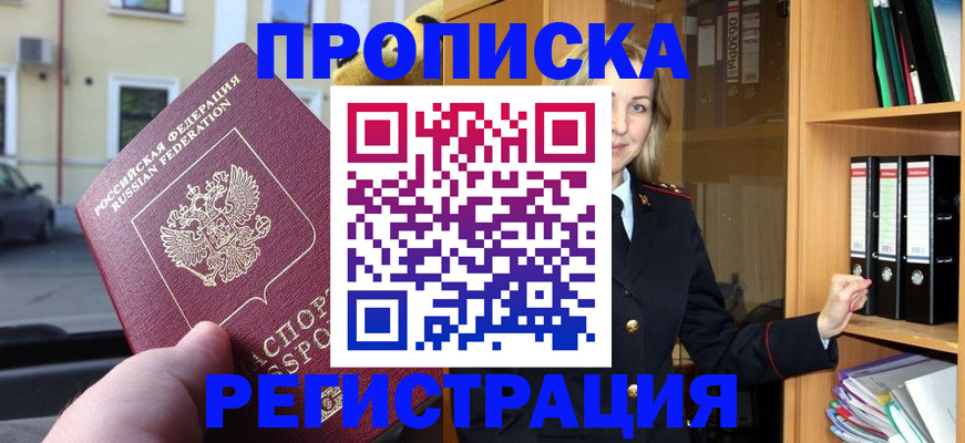 регистрация ребёнка вместе с родителем в Миассе