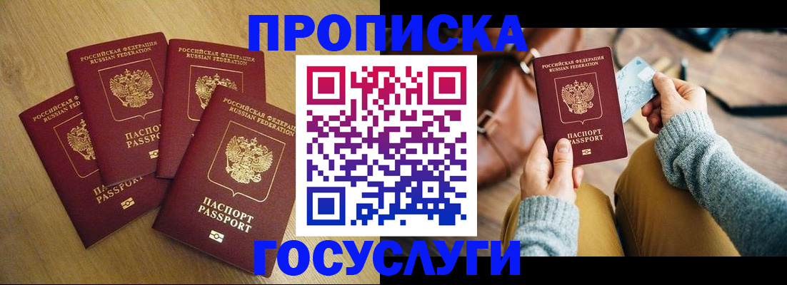 временная регистрация для всех в Миассе