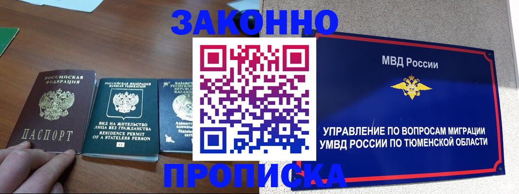 прописка по РВП в Миассе